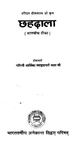 Chhahdhala