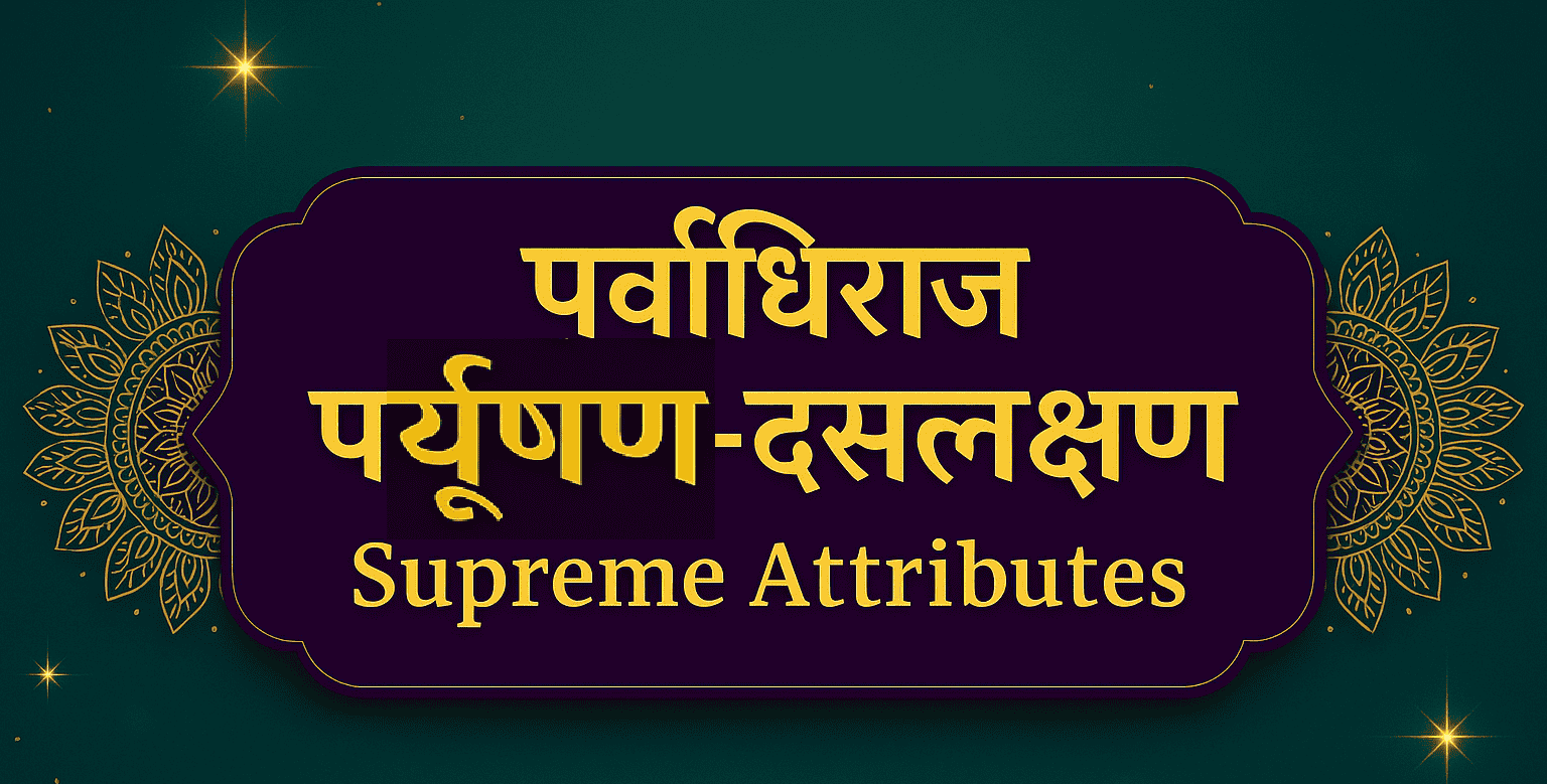 Uttam Das Lakshan Dharma Parvadhiraj Paryushan Jain Festival Poster HD