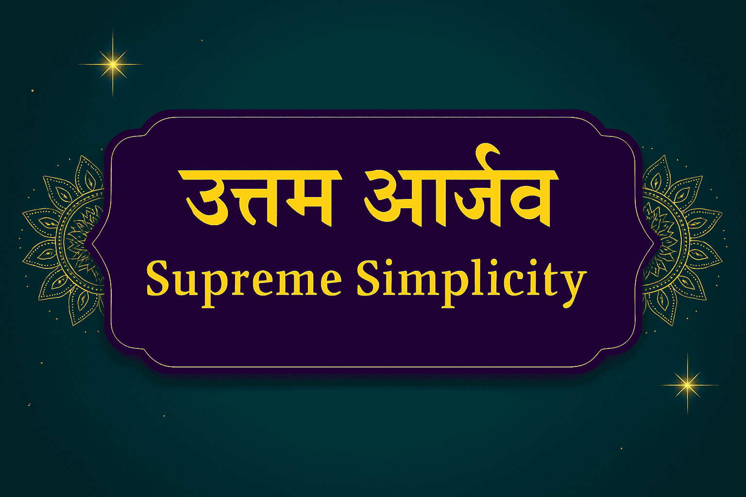उत्तम आर्जव: सरलता, निष्कपटता और प्रकृति संरक्षण का पावन पथ